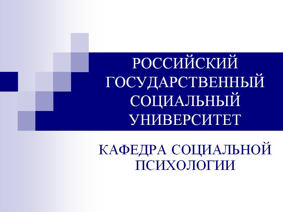 Государственные университеты психологии